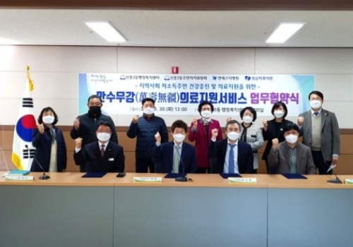 성남시 수정구 신흥3동행정복지센터 의료지원서비스 협약식 체결