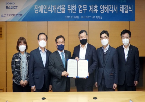 사단법인 한국지체장애인협회와 포스코ICT는 5월 11일 장애인의 신개념일자리창출 및 장애인식개선 활성화를 위한 업무협약을 체결했다.