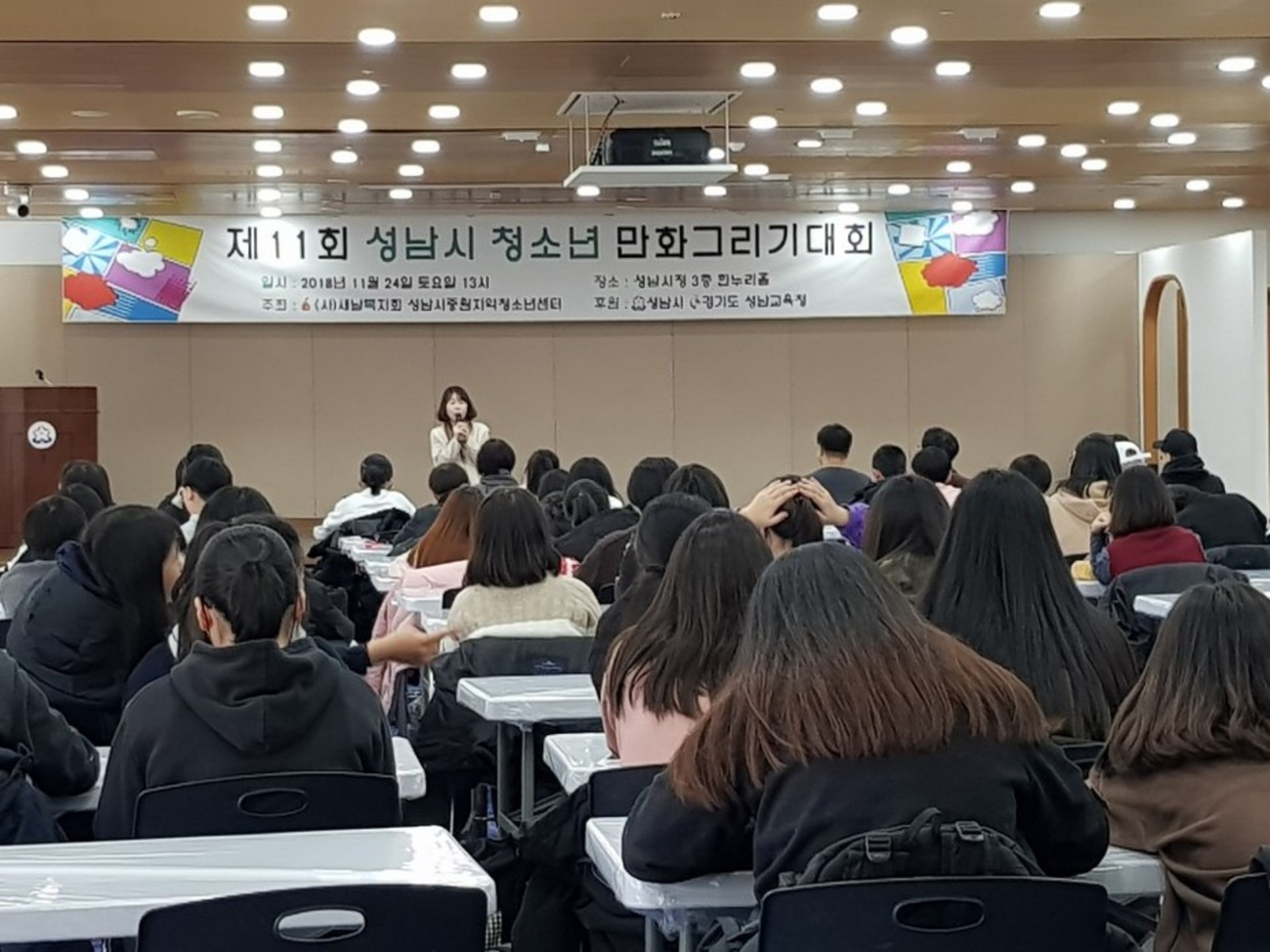 성남시중원지역청소년센터에서 주최한 제11회 청소년만화그리기대회가 2018년 11월 24일 토요일 13시 성남시청 3층 한누리홀에서 진행되었다. 