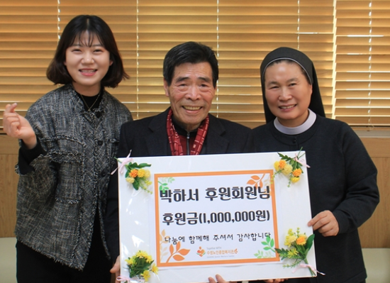 성남시니어클럽 노노케어 활동자인 박하서 어르신이 지난 1월 29일 수정노인종합복지관에 1백만 원을 기부했다.